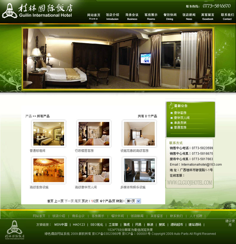 绿色风格酒店网站源码客房展示.