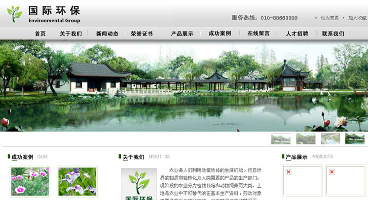 绿色环境保护工程网站源码演示图片