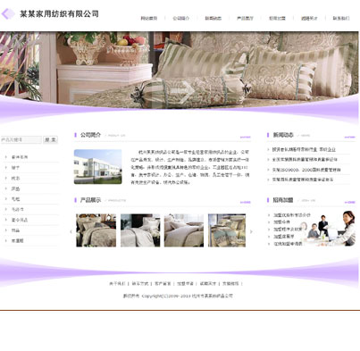 纺织品公司网站